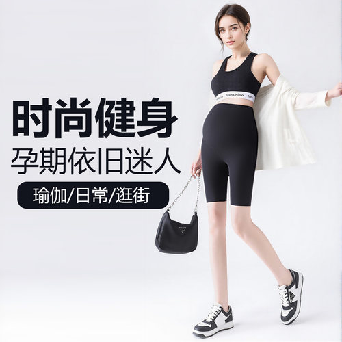 孕妇瑜伽五分裤套装托腹不掉裆