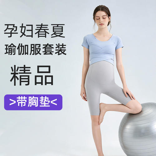 孕妇瑜伽上衣短袖带胸垫夏季普拉提运动套装孕期瑜伽五分裤健身服