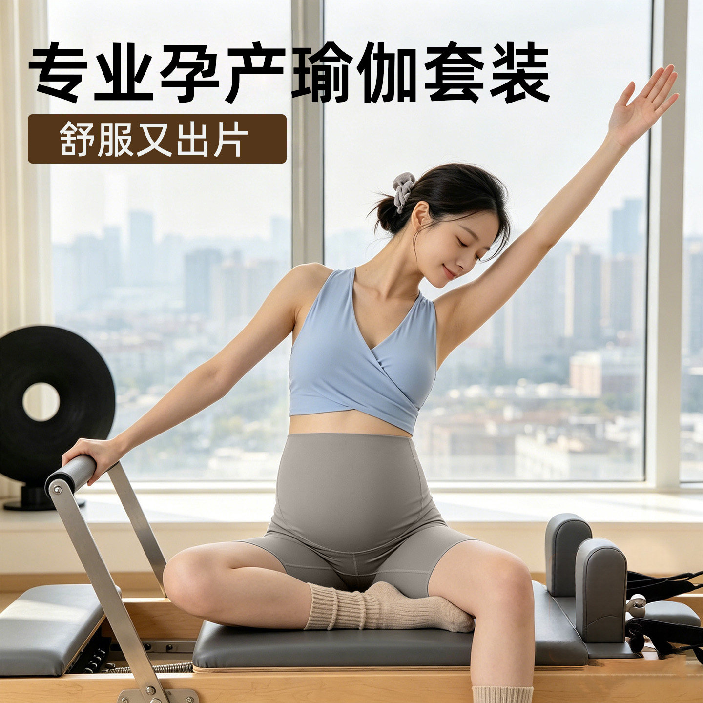 孕妇瑜伽套装高腰托腹带胸垫