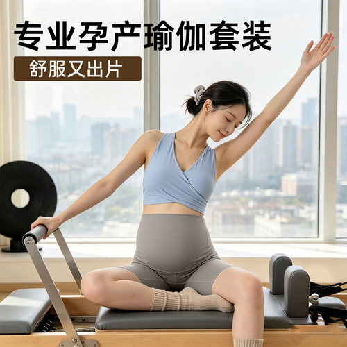 孕妇瑜伽套装高腰托腹带胸垫
