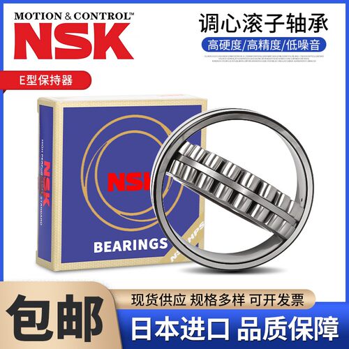 进口NSK调心滚子轴承23224 23226 23228 23230 23232S 23234 CA C