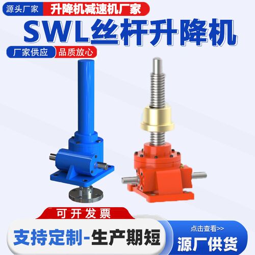 手摇丝杆升降机滚珠丝杠同步升降平台电动涡轮Q蜗杆减速机梯形螺