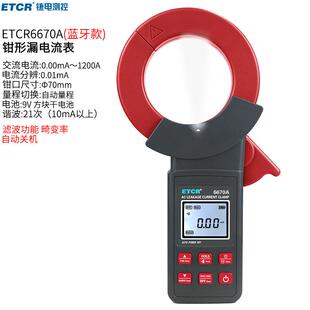 铱泰ETCRTECR6640A钳卡形漏电流表ETCR6670A高精度电流表ETR6C680