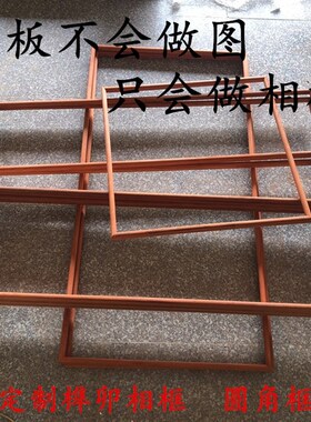 原木榫卯相c框红木画框定制 北美黑胡桃明清古典实木挂墙摆台