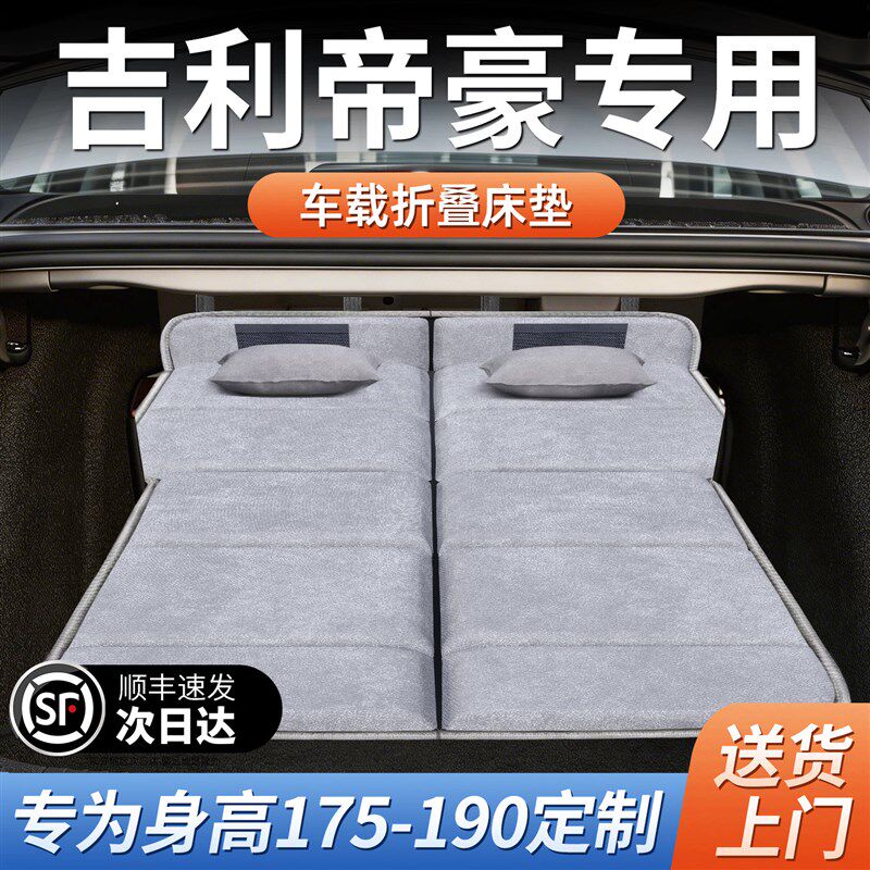 25款第四代吉利帝豪专用sgs车载床垫gl汽车后排后备箱睡垫折叠垫