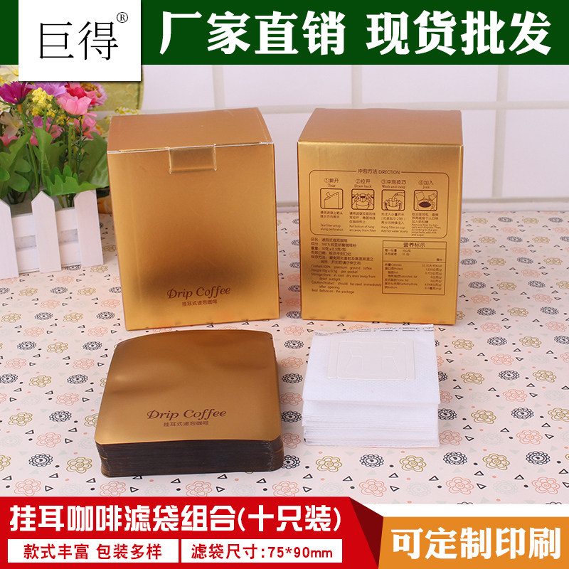 500个挂耳咖啡滤袋500个铝箔袋50个挂耳咖啡包装盒10包入挂耳组合