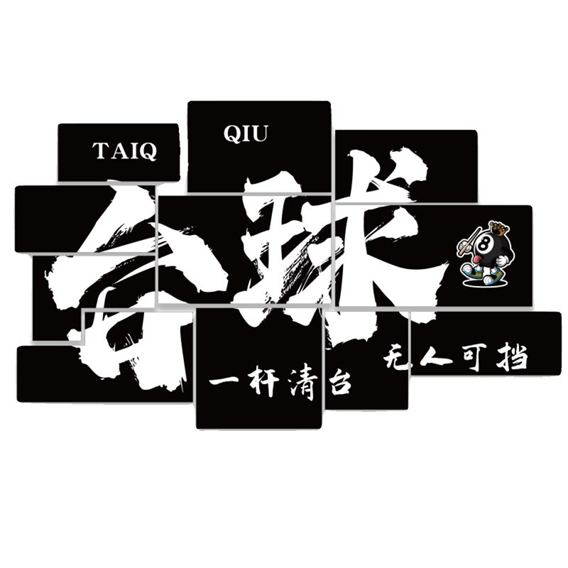 台球厅装饰画网红桌球室装修布置用品文化背景墙面壁纸贴海报广告