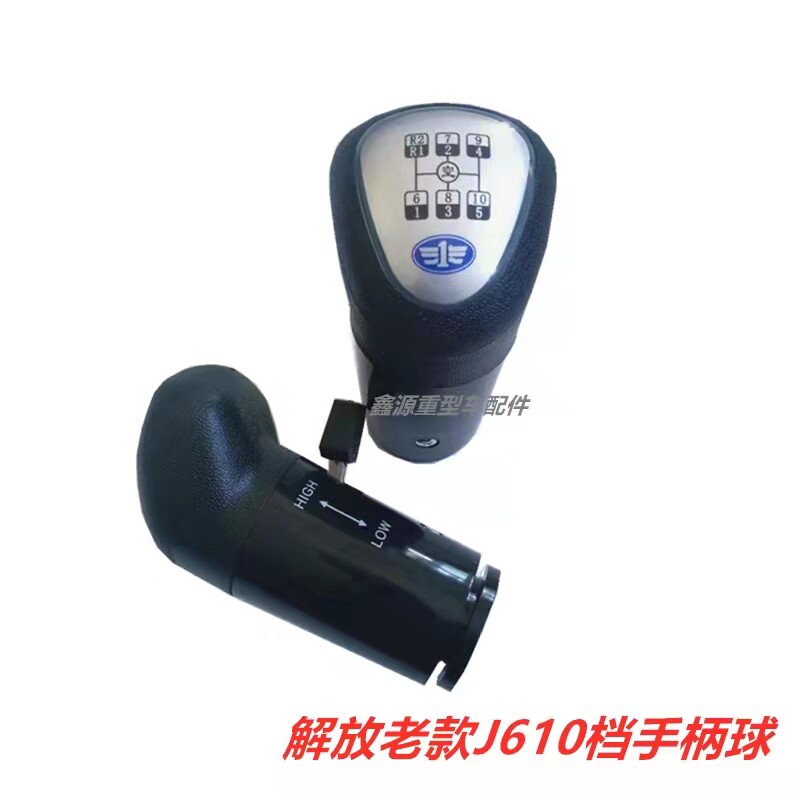 解放J6老款新款换挡杆手柄球JH6排挡杆手球解放变速杆挂挡手柄球