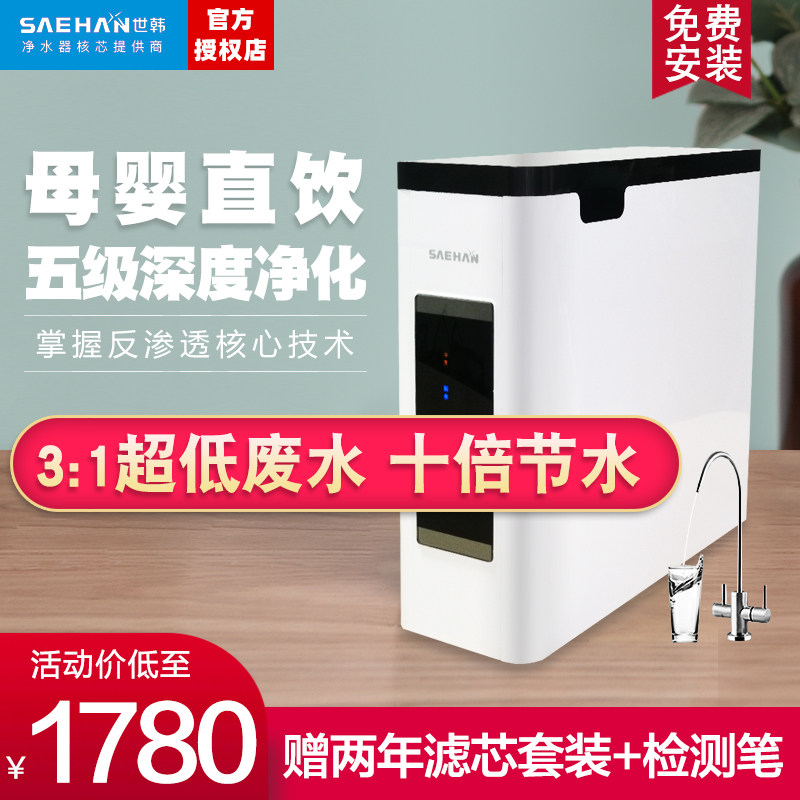 世韩净水器家用直饮厨房反渗透净水机纯水机自来水过滤器直饮机