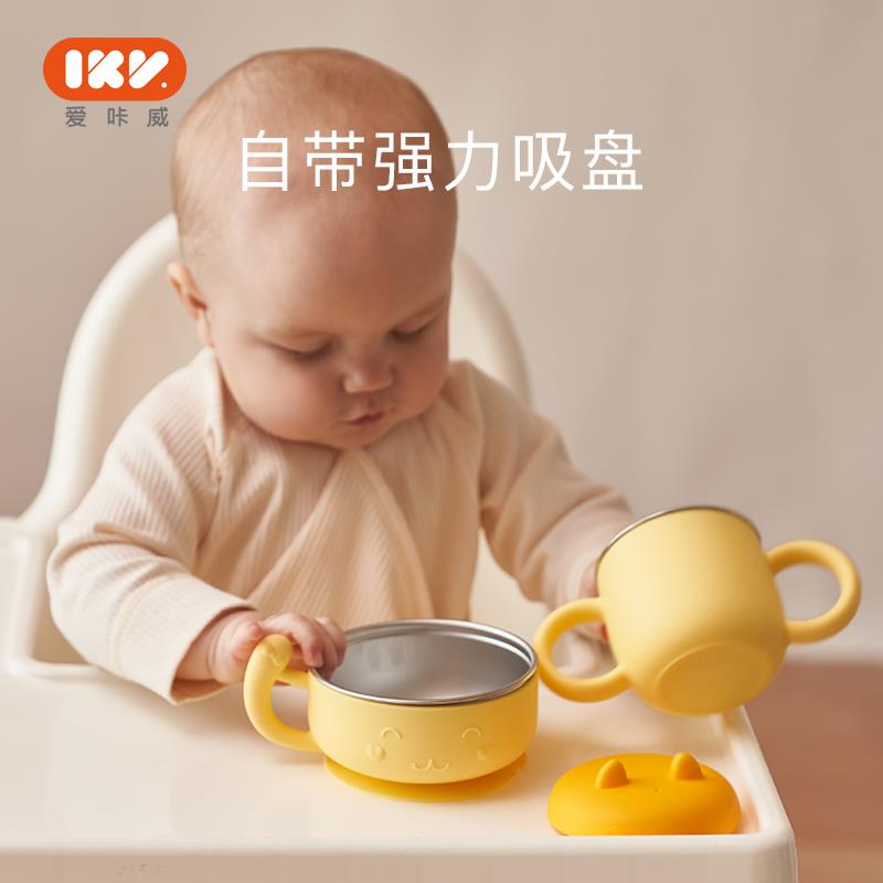 爱咔威IKV宝宝不锈钢餐碗套装儿童副食品碗防摔防烫吃饭可拆卸吸