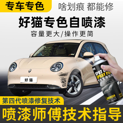 适用欧拉好猫万人米色补漆笔汽车漆画痕修覆神器原谅绿色喷漆罐修