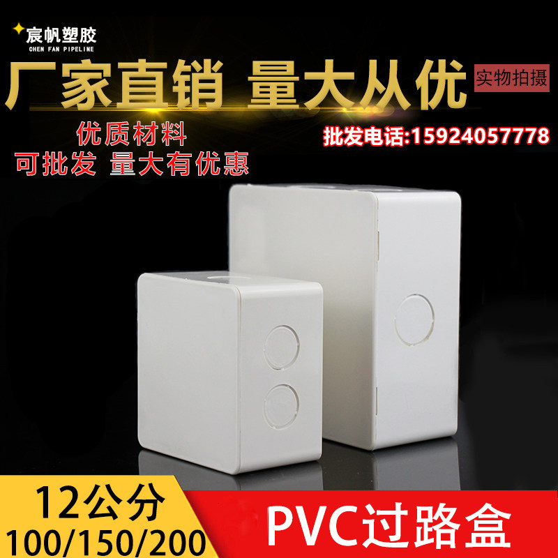 PVC过路盒 防水中间盒 明装分线箱阻燃过线盒100*100 150*150 200