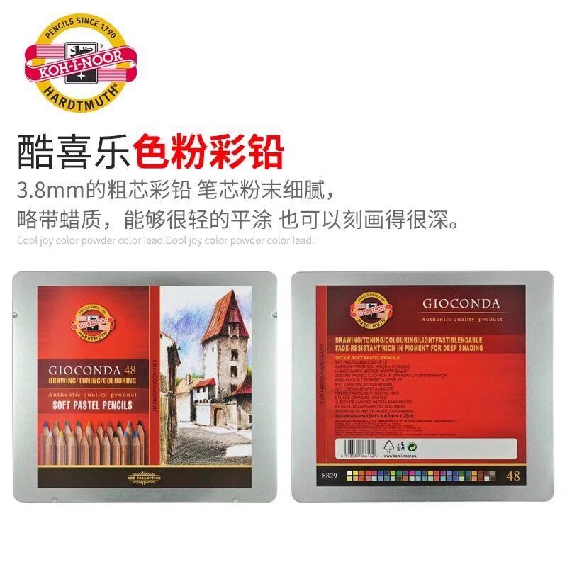 捷克酷喜乐色粉彩铅12色24色48色铁盒套装色粉笔粉铅笔彩铅粉画笔