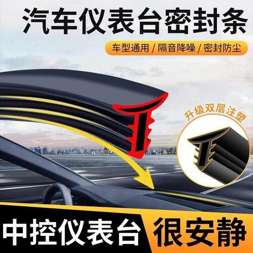哈弗大狗H6猛龙H9/H5/M6/H2汽车门专用A柱B柱C柱中控台密封条隔音