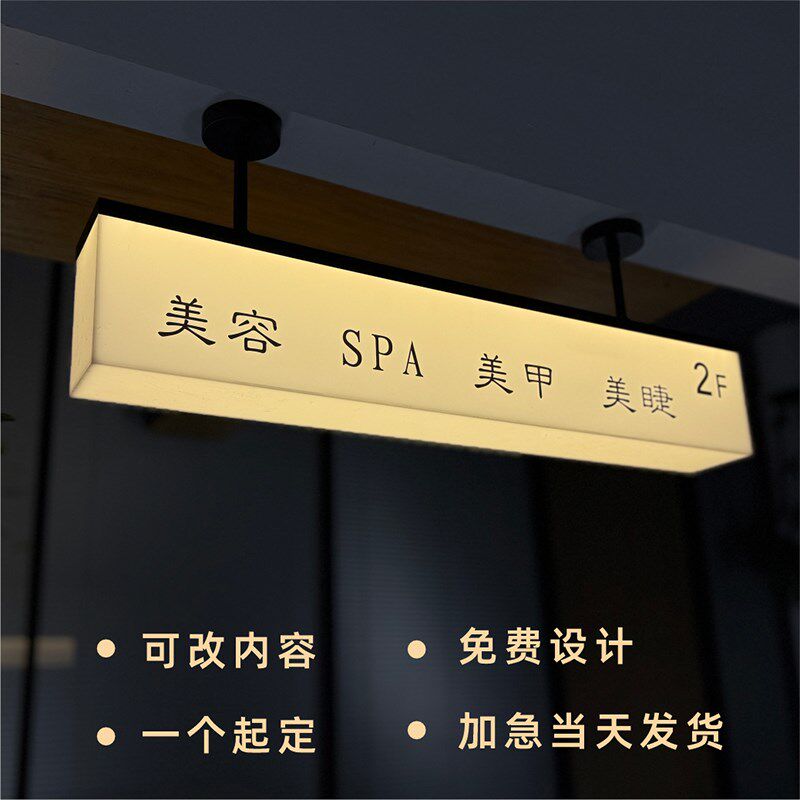 美容spa美睫美甲店双面吊挂亚克力灯箱广告牌招牌展示指示牌发光