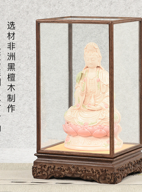 黑檀玻璃罩展示盒实木质佛像观音摆件防尘罩子底座花瓶文玩宝笼罩