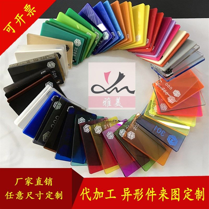炫彩亚克力板色卡透明有机玻璃板定制卡槽透光白色不透明diy笼子