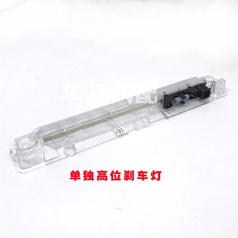 适配雪铁龙C5 DS5LS 全新408高位刹车灯 第三制动灯 尾灯刹车灯罩
