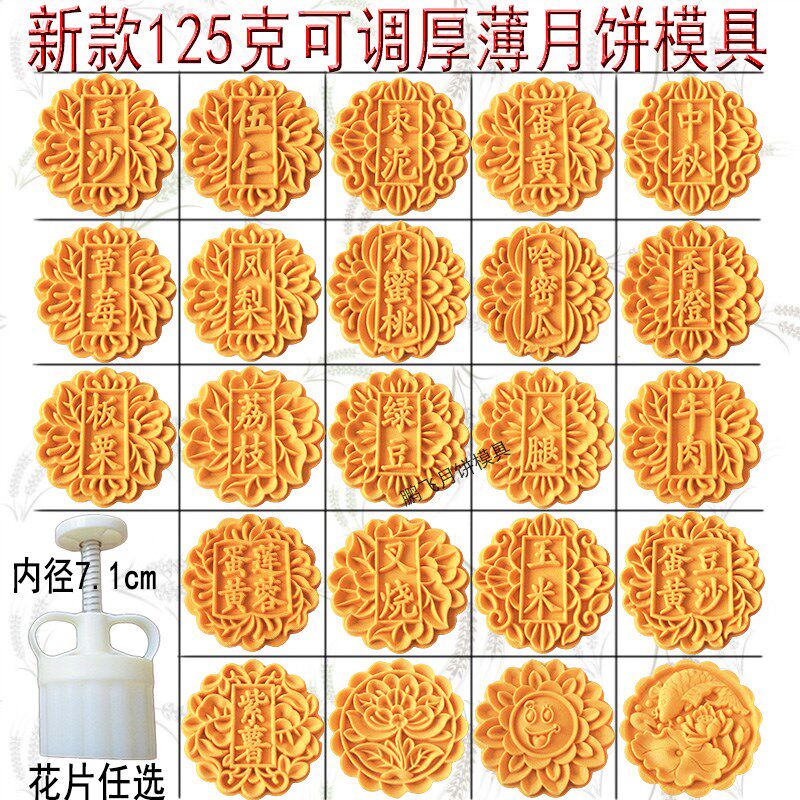 升级款手压可调厚薄月饼模具套装50克75克100克125克伍仁莲蓉中秋
