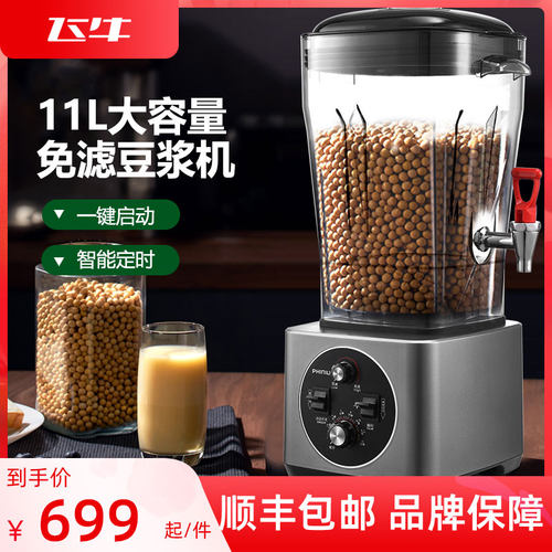 飞牛现磨豆浆机商用用早餐酒店磨浆机破壁料理机23升大容量打浆机