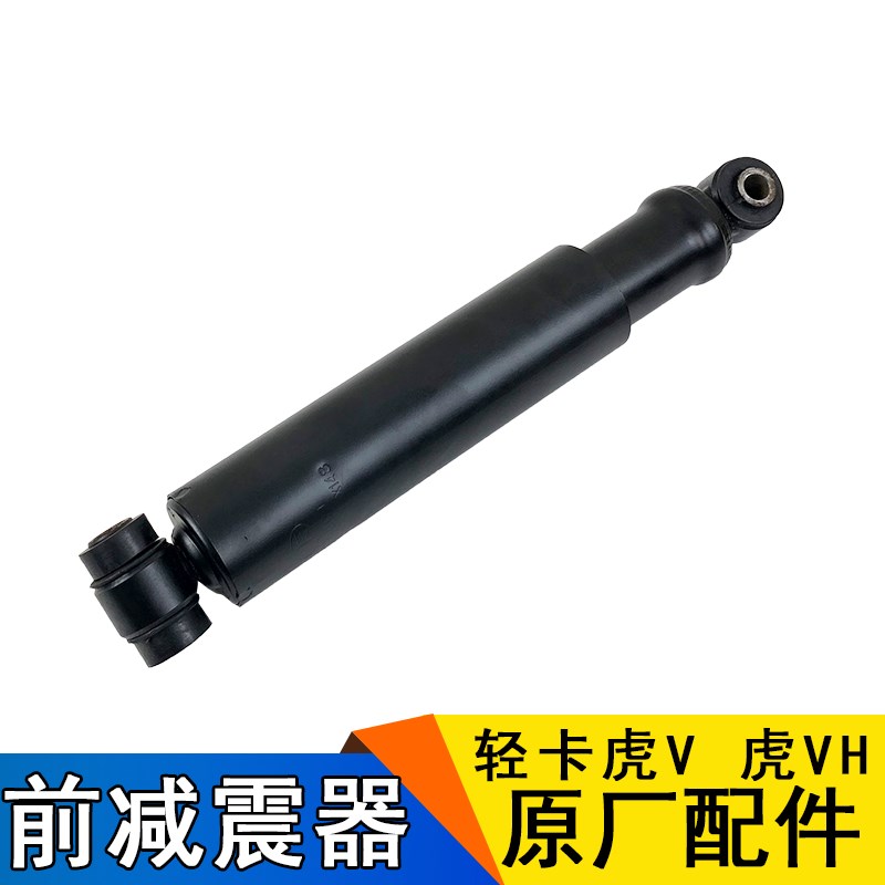 适用一汽青岛解放配件虎V货车轻卡虎威虎VH减震器前避震器原厂