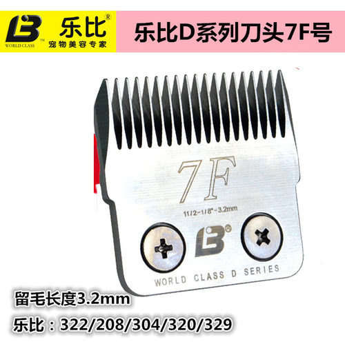 乐比322/304/208/320/318宠物电推剪刀头D7F剃刀剃毛器留毛长3.2