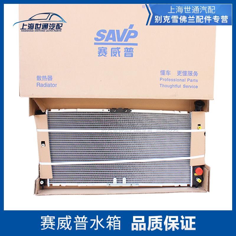 适用上汽赛宝 老别克 赛欧 雪佛兰 老 赛欧 散热器水箱总成赛威普