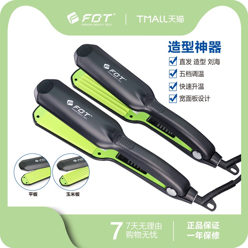 fbt加宽直板夹玉米夹蓬松夹化妆师理发店造型师专用家用