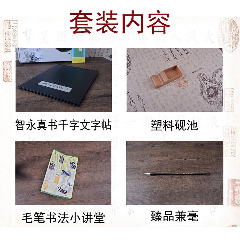 智永真书楷书千字文水写本毛笔套装初学反复练习水写布