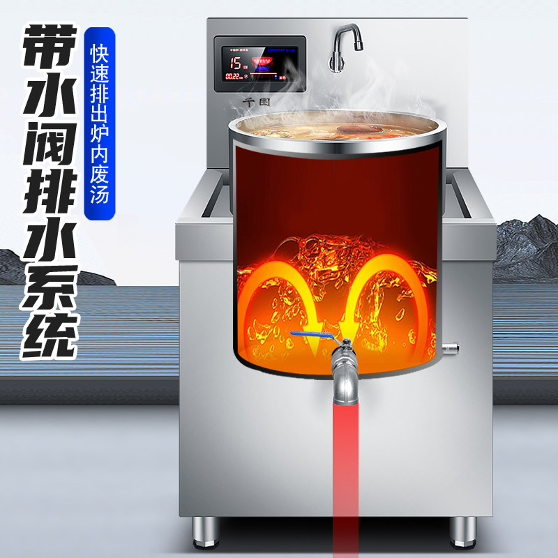 千图商用大功率电磁炉灶一体式熬羊肉汤炉低汤炉厨房食堂专用设备