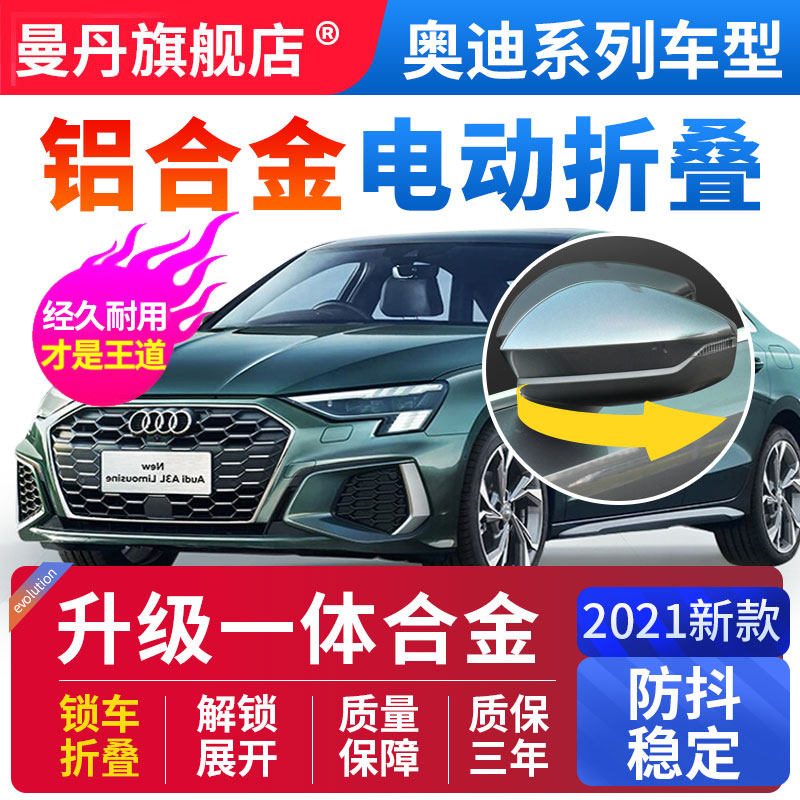 奥迪电动折叠后视镜21款A3L Q3 Q5 Q2 A4 A5锁车自动折耳升窗改装
