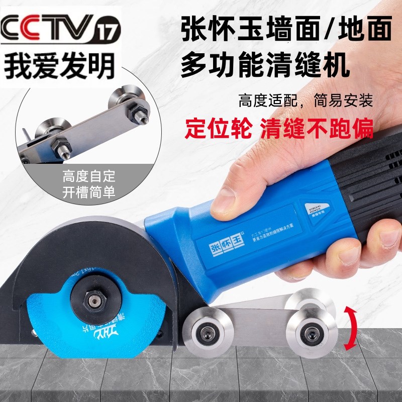 张怀玉瓷砖清缝机墙面定位清缝器阴角清缝机美缝剂施工具电动工具