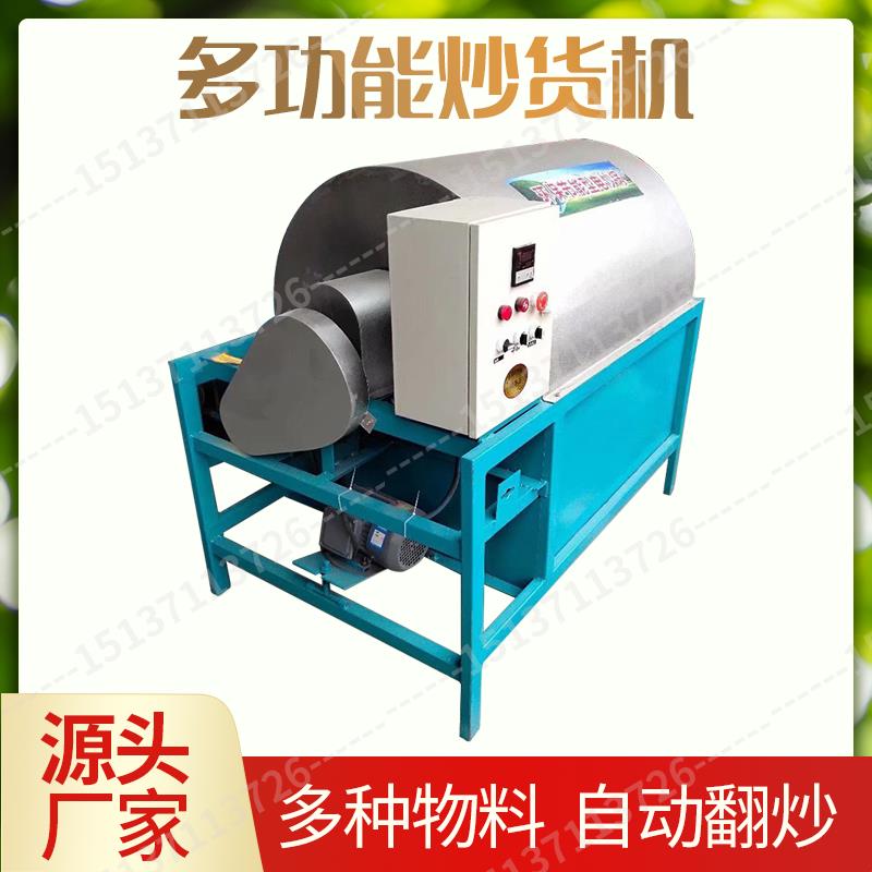 糕点房炒面机电加热炒花生机多功能瓜子炒货机商用自动温控电炒锅