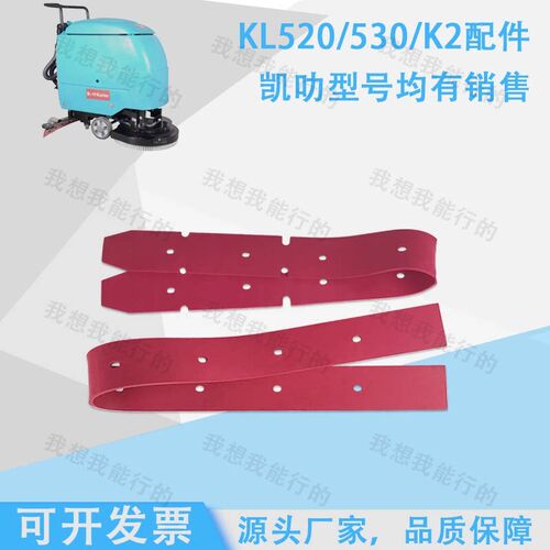 凯叻KL520 K3洗地机配件吸水胶条轮子刷盘电机法兰吸水扒吸水管