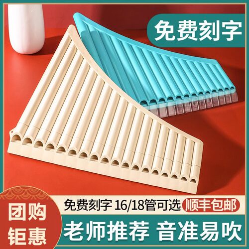 玉竹排箫18管16管儿童小学生初学者入门专业C调十六十八管排笛