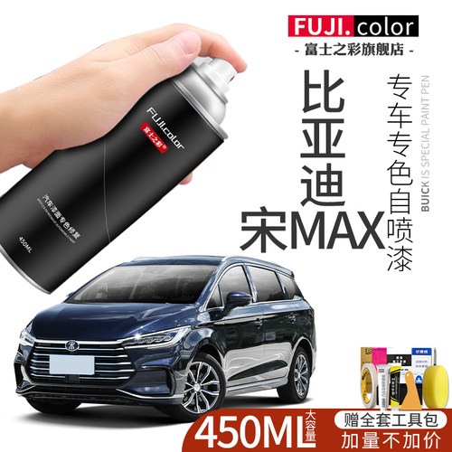 比亚迪宋max自喷漆墨石蓝山脉灰色汽车用品车漆修复水晶白补漆笔
