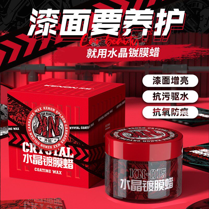 开能汽车水晶镀膜蜡防水去污养护蜡防高温防酸雨氧化各色通用车蜡