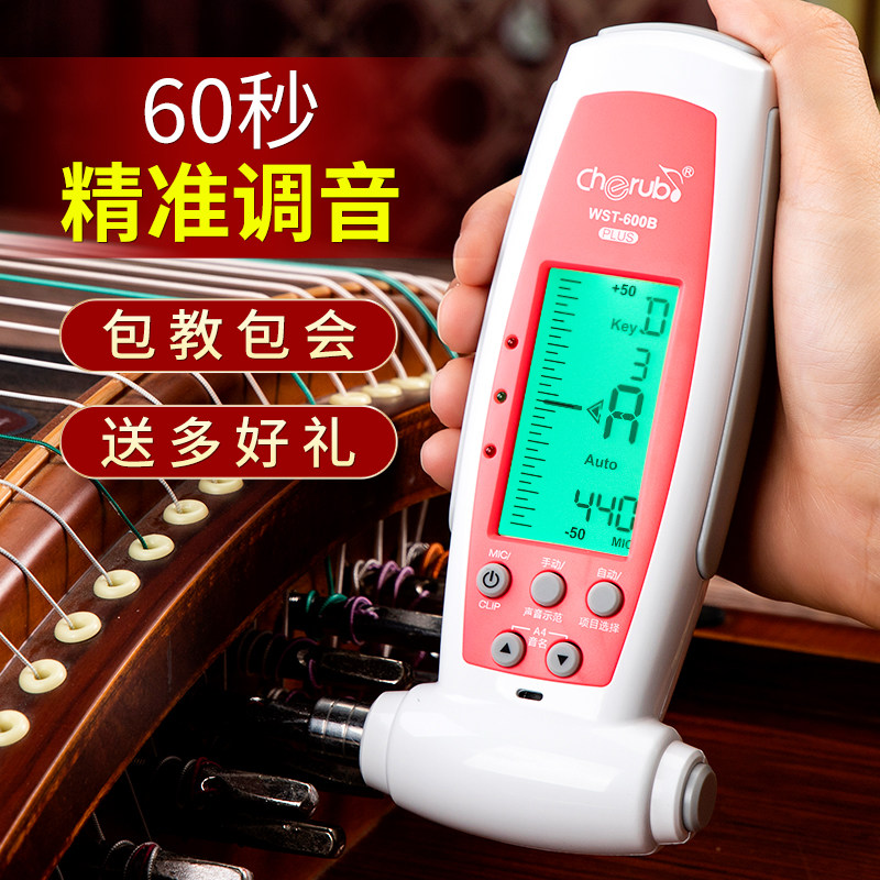 小天使古筝调音器专用WST-600B自动专业电子校音器定音器自带扳手