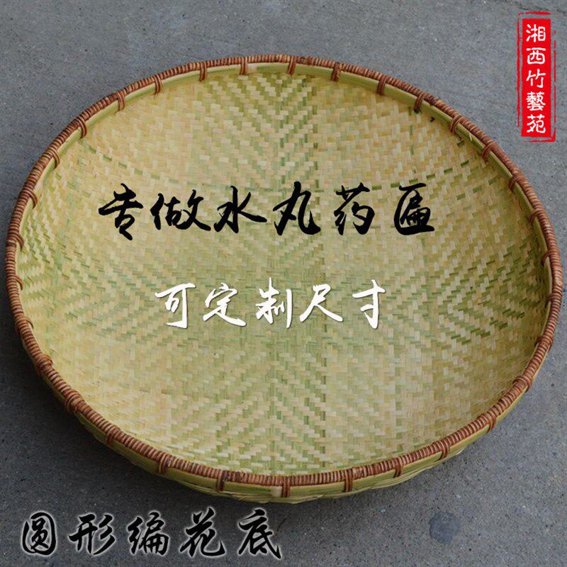 可订制专做中药丸竹匾纯手工竹制无孔双层面簸箕药匾水丸专用簸箕