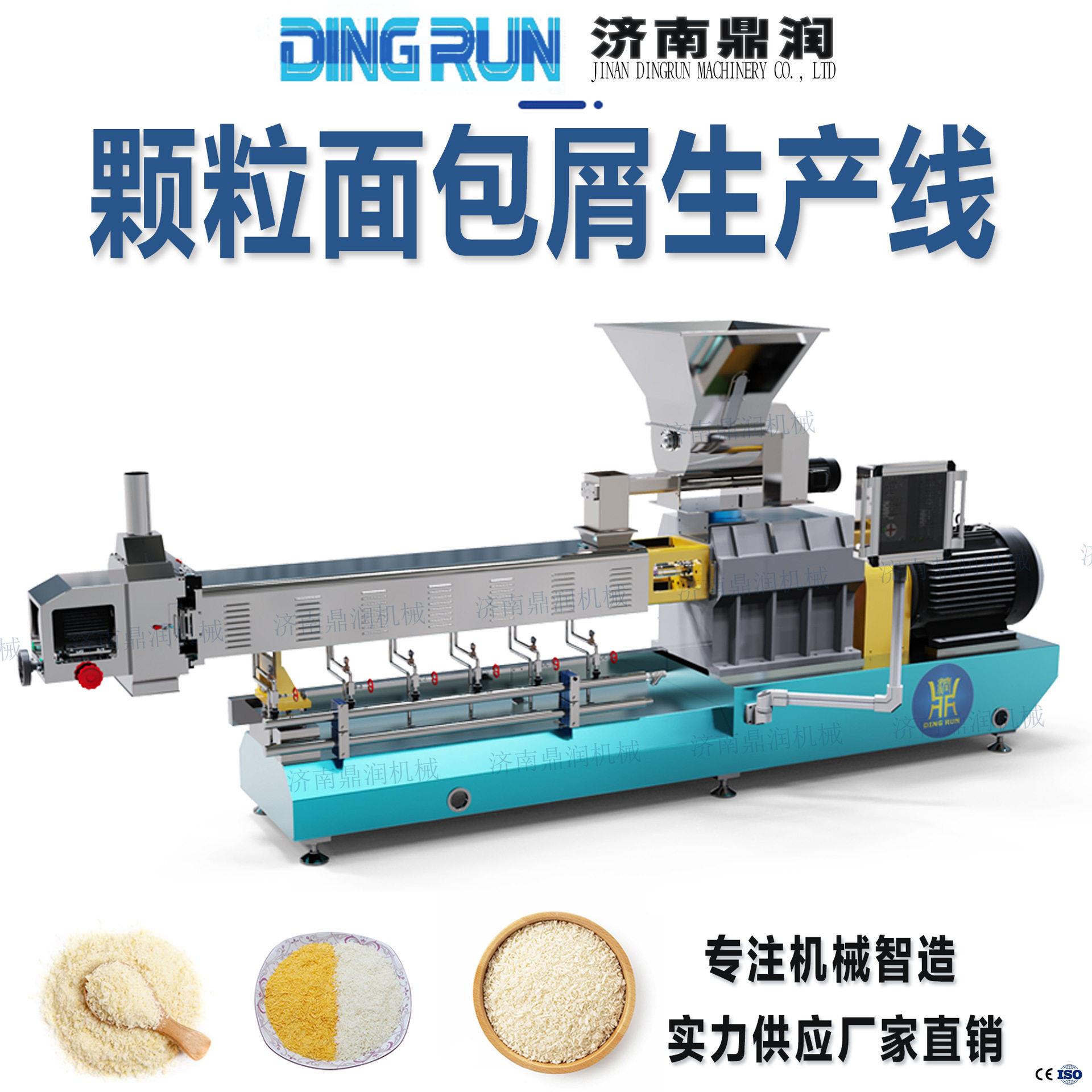 小圆片面包糠加工机械面包屑生产设备双螺杆膨化机