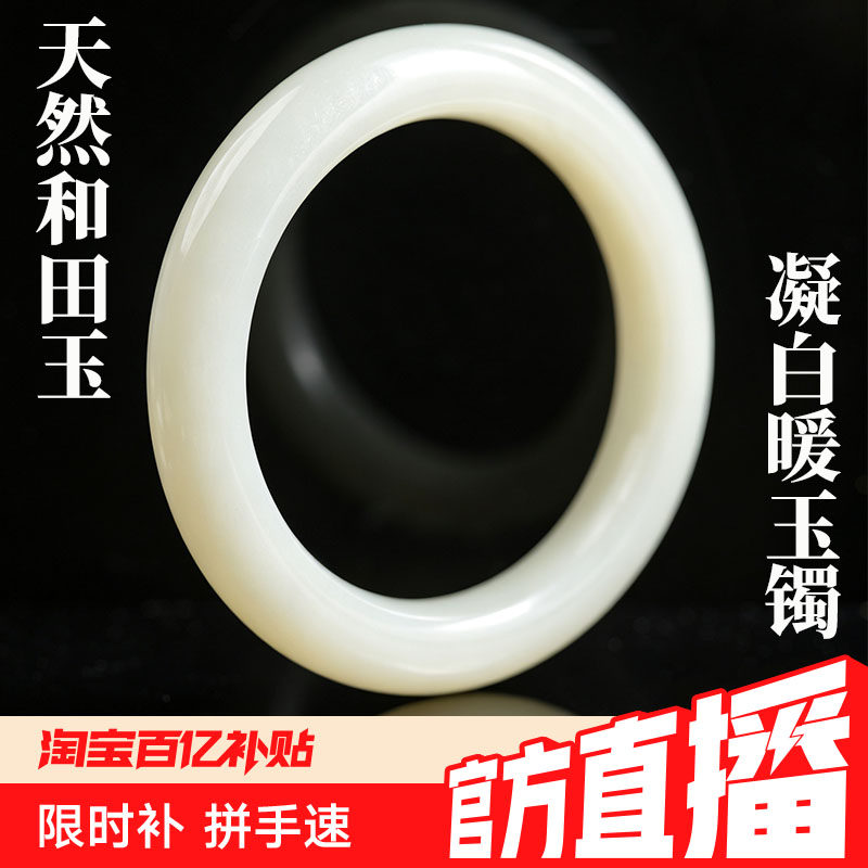 鑫浩矿业新疆天然和田白玉手镯且末暖糖熟润料泥鳅背送妈妈礼物