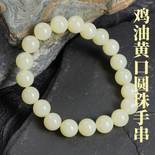 鑫浩矿业和田玉鸡油黄口手串