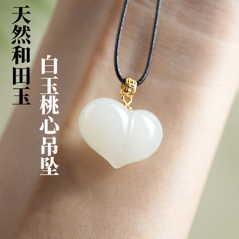 鑫浩矿业和田玉白玉多色屁桃爱心吊坠项链送女友520礼物 带证书