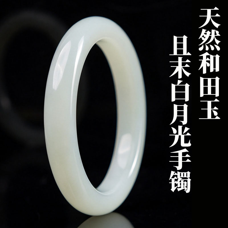 鑫浩矿业新疆且末和田玉白月光手镯 高油高润传家镯子送妈妈礼物