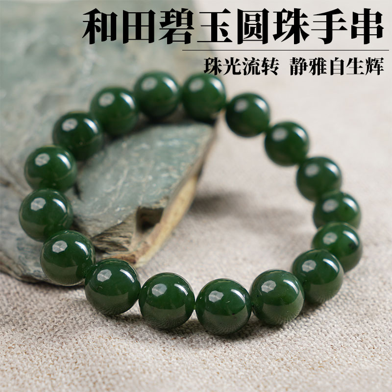 鑫浩矿业和田碧玉圆珠手串带证图片