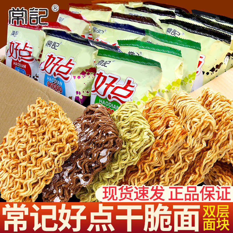 常记好点干脆面掌心脆干吃面