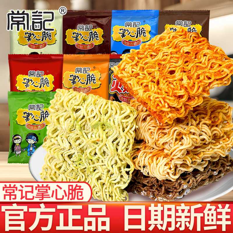常记掌心脆干脆面干吃面零食