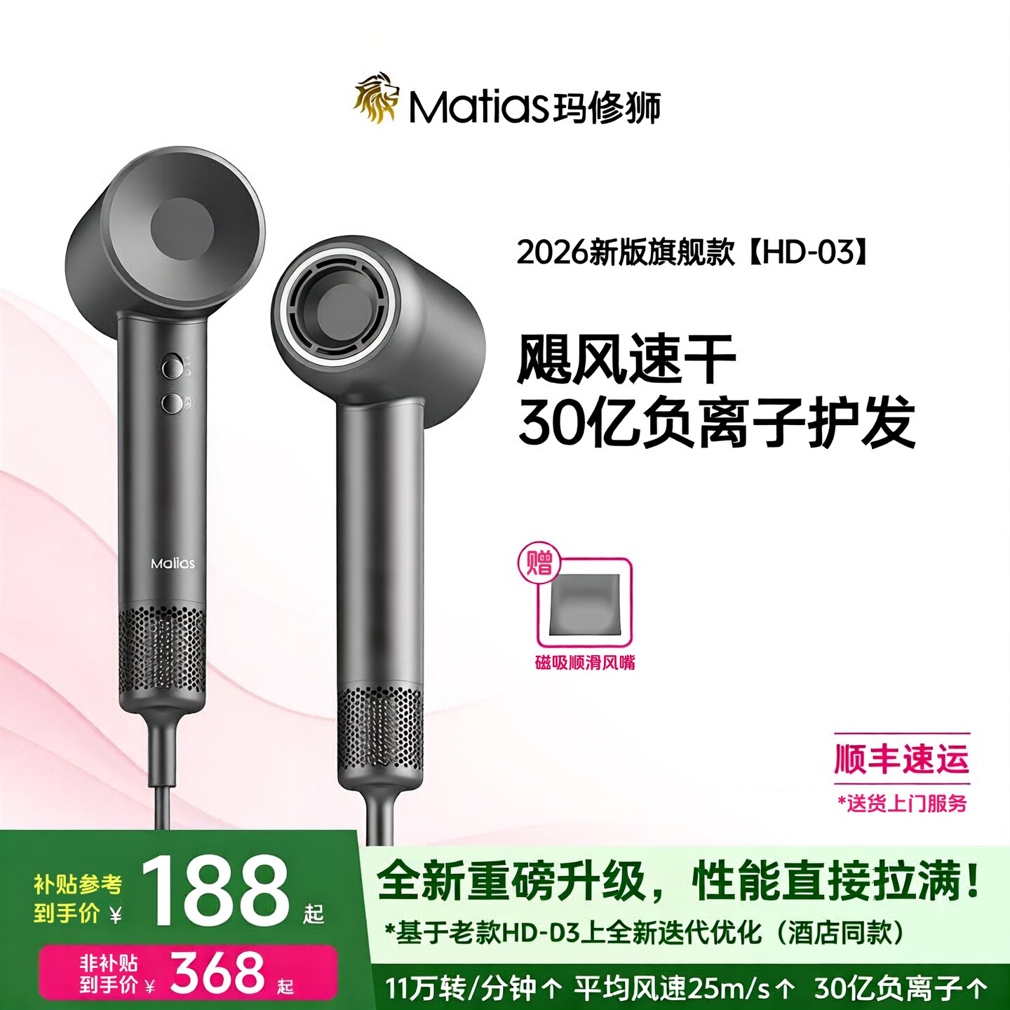 Matias玛修狮高速吹风机2026新款HD-03负离子速干 五星级酒店同款