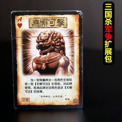 三国杀卓游卡牌扩展包军争篇