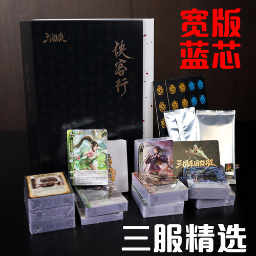 三国杀E24至臻侠客行